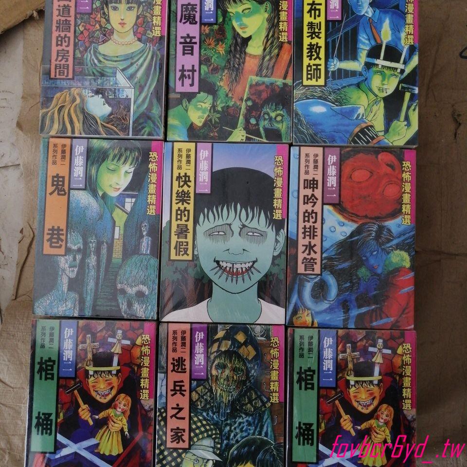 恐怖漫畫系列 優惠推薦 21年7月 蝦皮購物台灣