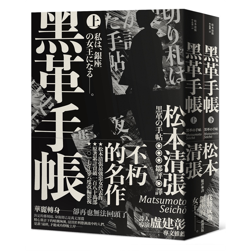 黑革手帳（上下不分售）