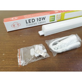 (LS) 旭光 T5 2尺/1尺 LED 一體成型 10W/5W LED層板燈(含串接線) 綠能 層板燈 支架燈 全塑