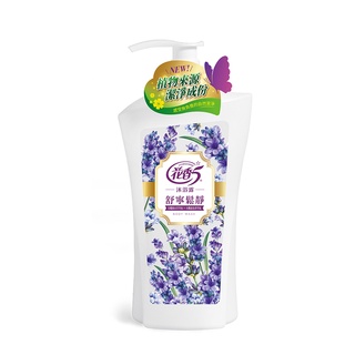 【花香5】舒寧鬆靜 沐浴露(1000ml)~新增薰衣草及迷迭香萃取精華-Holdmego