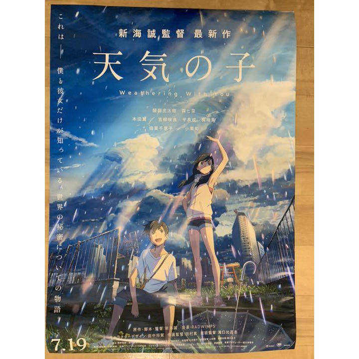 即購入可 天気の子ポスターb1サイズ 蝦皮購物