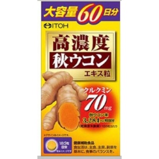 ⚠️日本代購 ⚠️ITOH 井藤 秋薑黃 薑黃素 薑黃 300錠 60日份