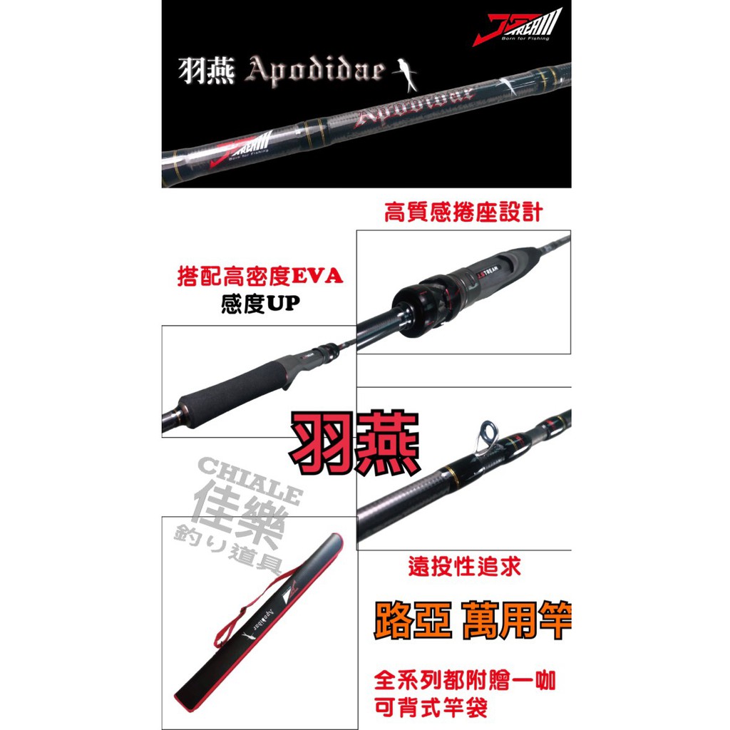 =佳樂釣具=免運 ABU GARCIA J-STREAM 羽燕 淡水 路亞竿 羽燕  萬用路亞竿  溪釣 管理池 富士珠