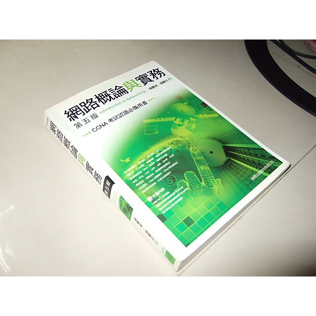 二手非新書9R ~網路概論與實務 五版 楊豐瑞 楊豐任 旗標 9789574428861 含光碟 有劃記 2013