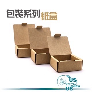 👌包裝❥US手工坊☾現貨 牛皮紙造型包裝盒☆收納盒 禮品盒 戒指 鑰匙圈 項鍊 耳環 飾品 包裝☆