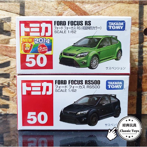 &lt;經典玩具&gt; Tomica No.50 多美小車 Ford Focus RS 一般無新車貼+初回一組兩款合售