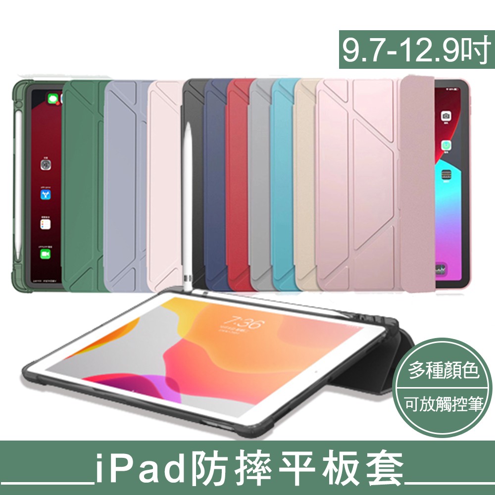 【現貨】iPad 多折變形金剛平板套 內置筆槽 可立式防撞 平板殼 適用iPad 9.7/10.2/10.9/11吋