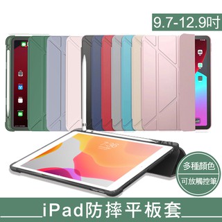 【現貨】iPad 多折變形金剛平板套 內置筆槽 可立式防撞平板套 適用iPad 9.7/10.2/10.9/11吋