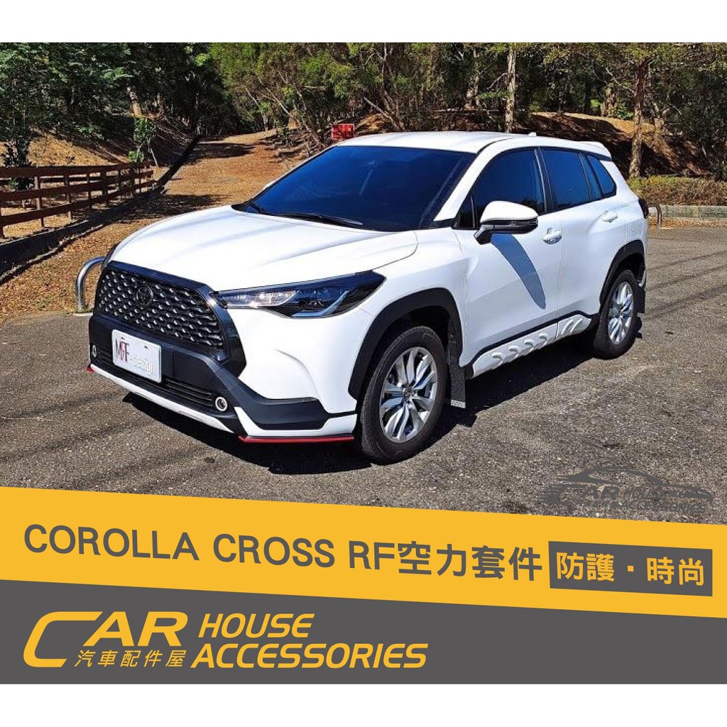 【汽車配件屋】COROLLA CROSS RF空力套件 實體店面 含安裝  前包 後包 整套 有型 ABS TOYOTA