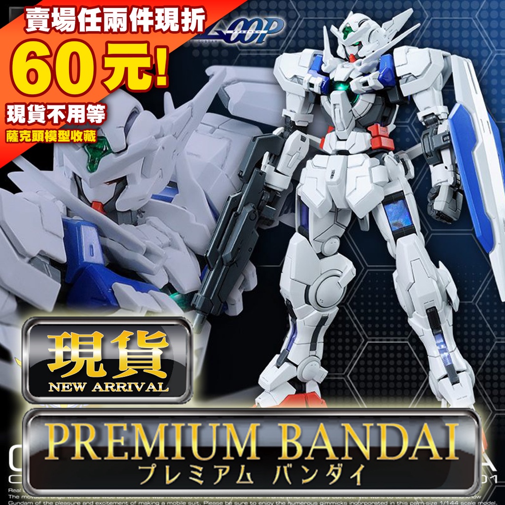 64現貨 PB GUNDAM ASTRAEA RG 1/144 正義女神 能天使 EXIA 改裝套件 鋼彈 00 OO