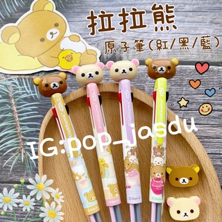 ⭕️韓國文具⭕️正版韓貨 Rilakkuma 拉拉熊 原子筆 三色筆 四色筆 螢光筆 拉拉熊 米色拉拉熊