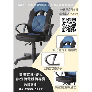 [鍾愛椅生]MIT工廠直營辦公椅/電腦椅JD-048兒童賽車椅