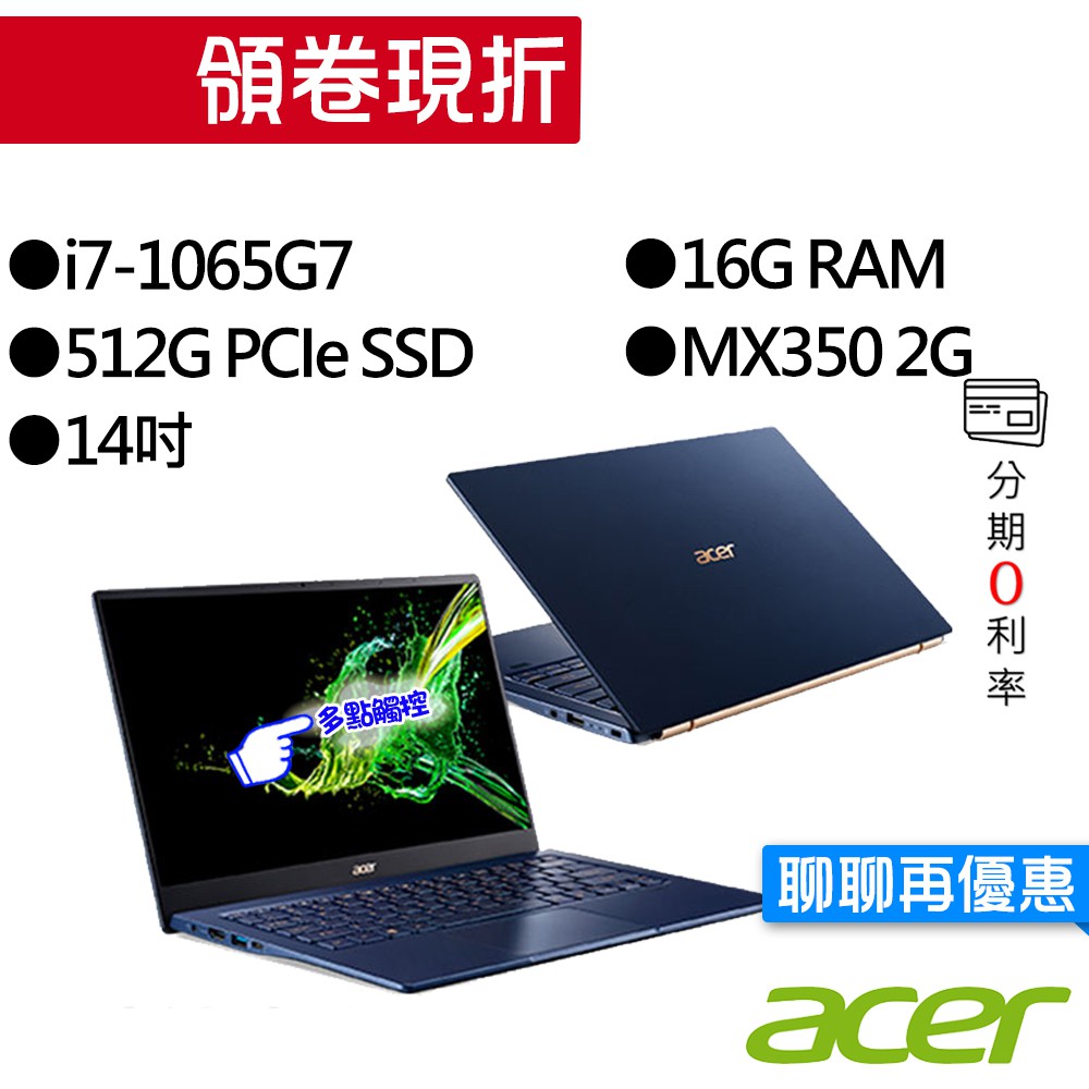 ACER 宏碁 SF514-54GT-76YC i7/MX350 獨顯 14吋 指紋辨識 觸控 輕薄筆電 [折扣碼現折]