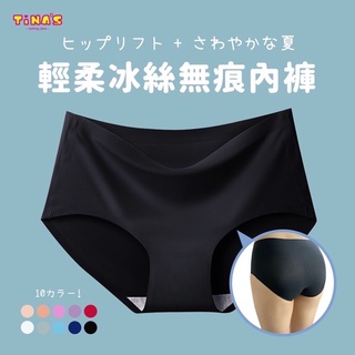 【熱銷好評】冰絲無痕內褲 內褲 無痕內褲 冰絲內褲 內褲女生 內衣褲 女內褲 女性內褲 透氣小褲 獨立包裝
