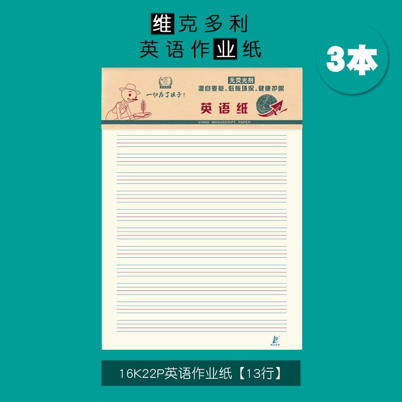 現貨 精裝英語紙16開學生作業本紙護眼紙米黃色加厚英文練習紙22頁3本英語紙聽寫紙科作業紙紙學生用原漿本色水墨印刷紙張