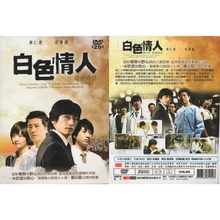 白色情人*DVD(福盛購物中心)