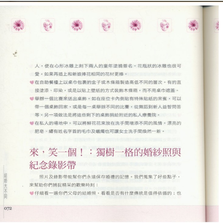 愛寶百貨 兩性關係 結婚大不同701種創意婚禮進行式 Becky Long 星定石文化 可自取 蝦皮購物