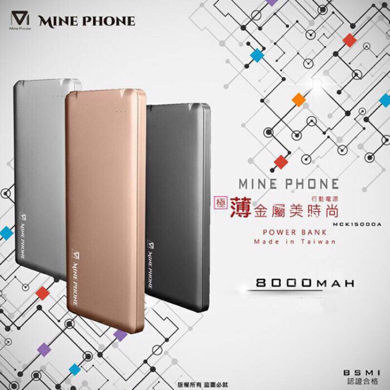 台灣製 MINE PHONE 15000A 大容量 行動電源 2A 快充 雙孔 高輸出 高品質