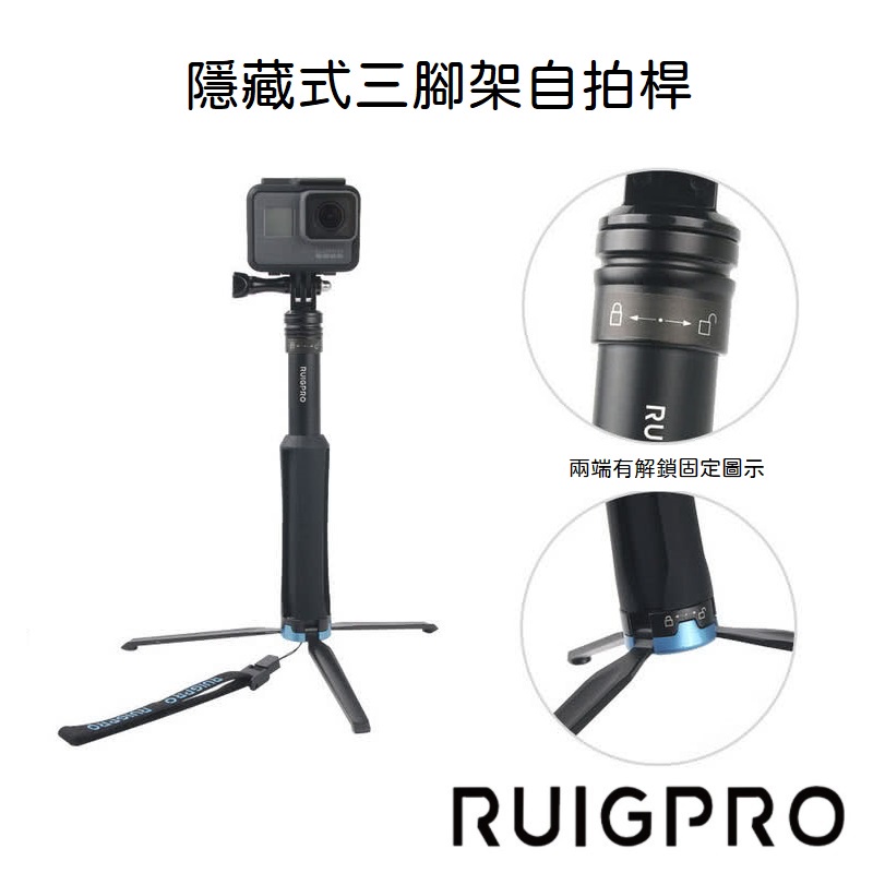 台南現貨 Gopro10 RUIGPRO 隱藏式三腳架 自拍桿 自拍棒 一體式自拍桿 自拍桿 自拍棒