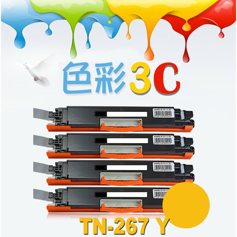 Brother 兄弟 碳粉匣 TN267 TN-267 Y 適用: HL-L3210CW/MFC-L3750CDW