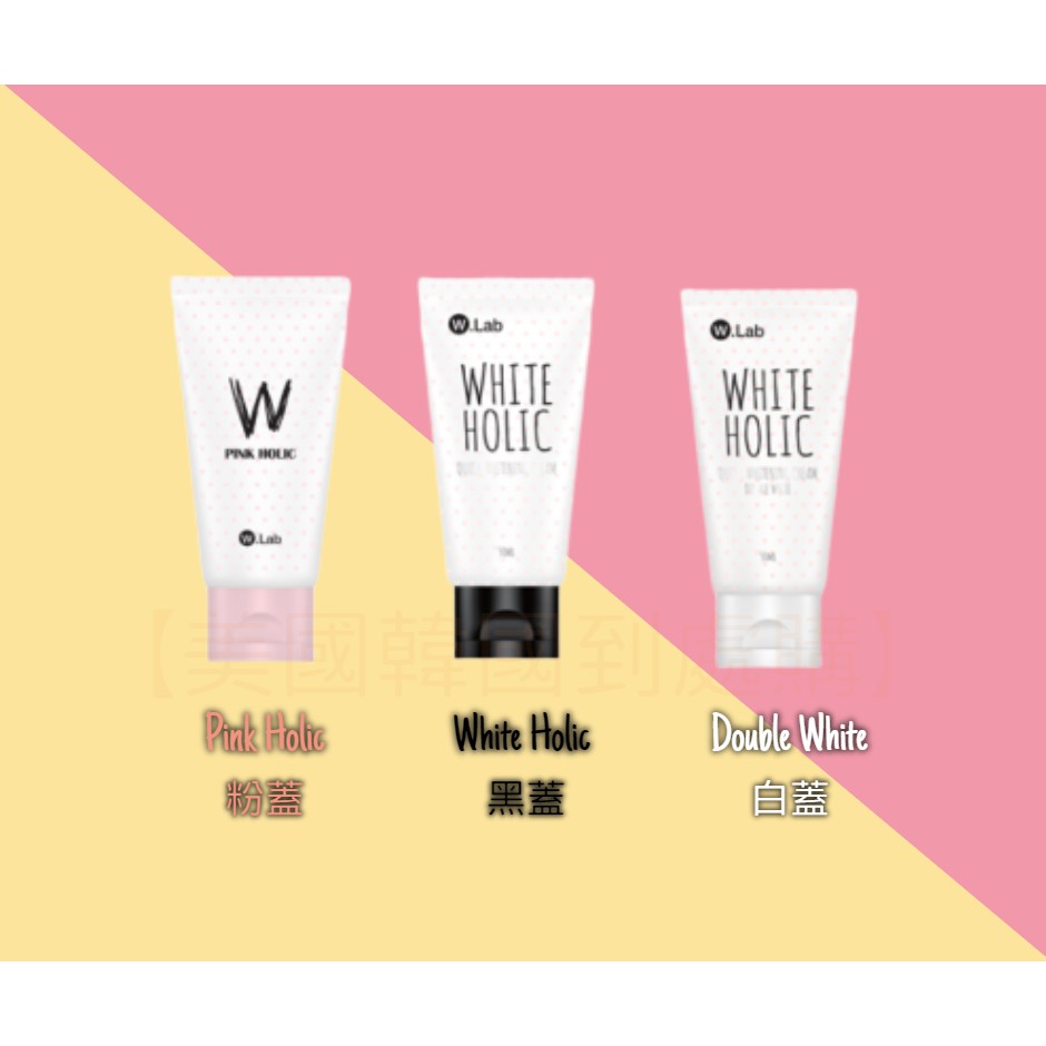 現+預【美國韓國到處購】W.Lab White Holic 白雪公主美白霜 50ml 100ml 素顏霜 素顏神器 粉蓋