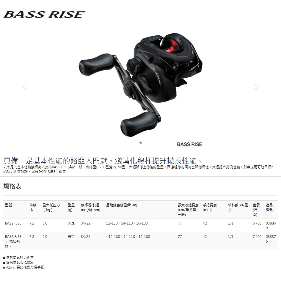 【川流釣具】SHIMANO  18年 BASS RISE 小烏龜 路亞