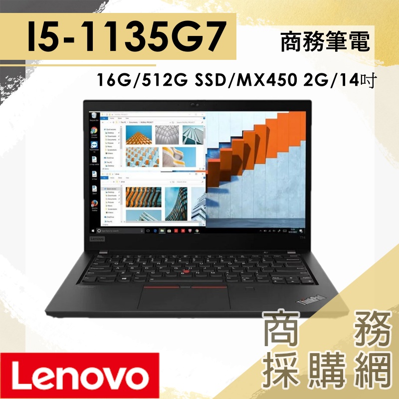 【商務採購網】ThinkPad E14 20TBS0FS00✦商務 文書 獨顯 效能筆電 聯想Lenovo 14吋