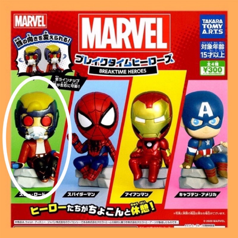 漫威marvel 休憩中人物扭蛋星爵 蝦皮購物
