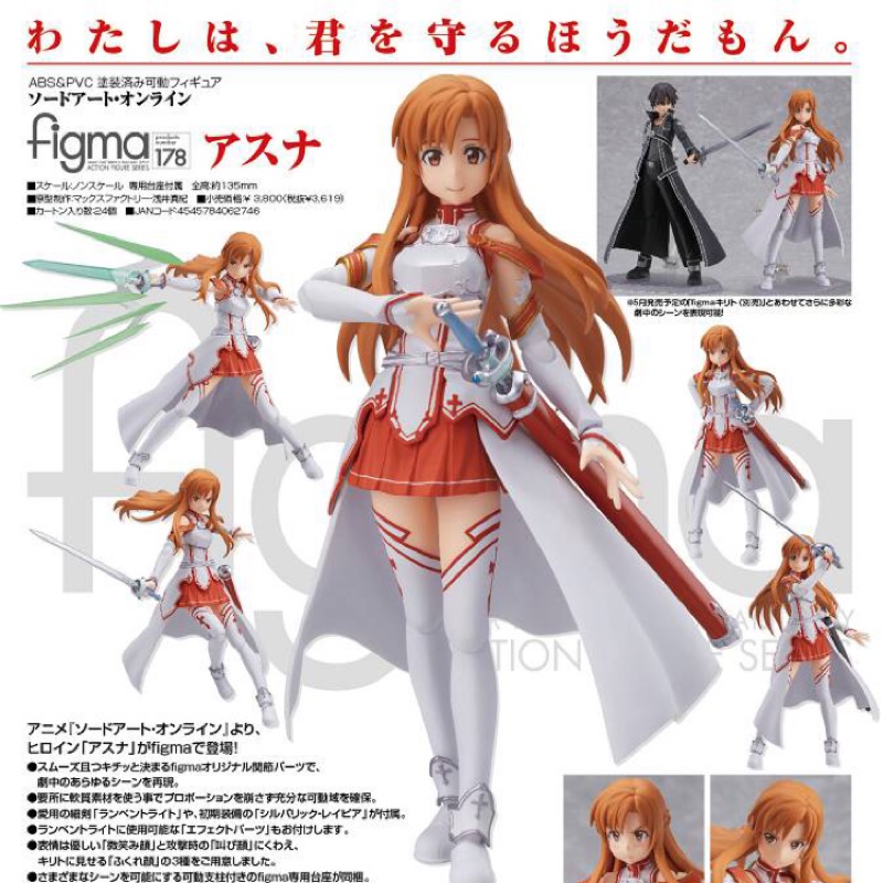 Figma 刀劍神域 亞絲娜 sao 日版