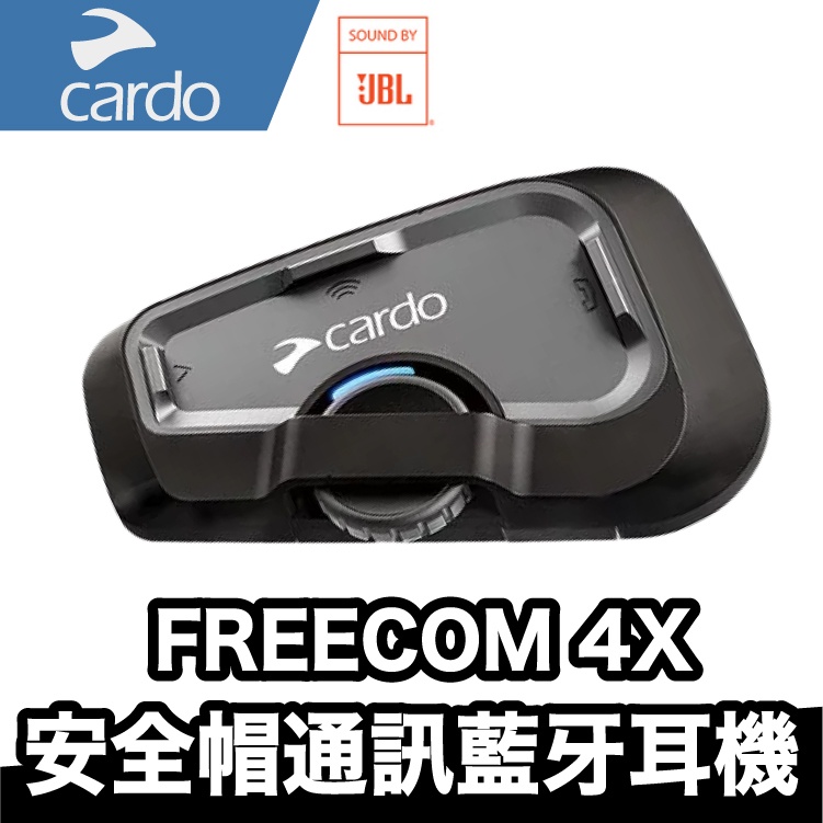 Cardo FREECOM 4X 安全帽通訊藍牙耳機｜JBL音響等級耳機