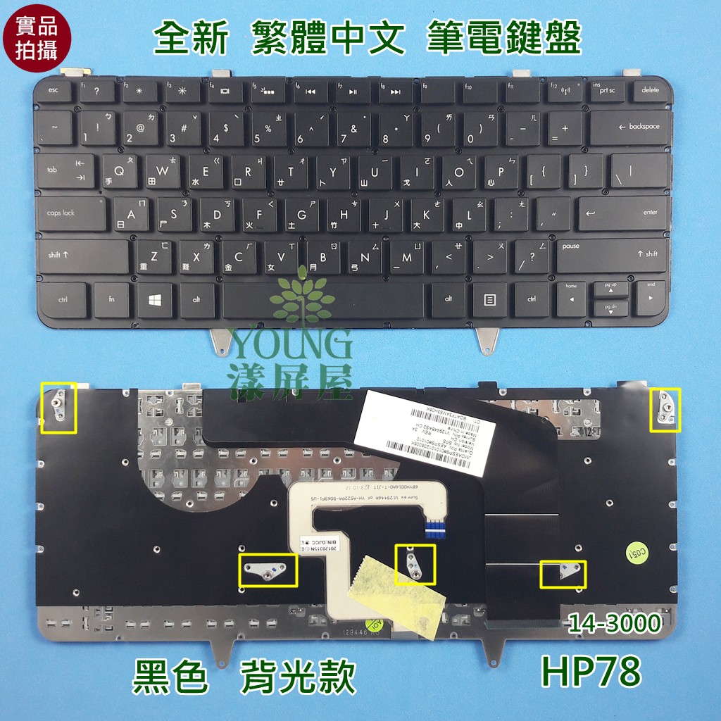 【漾屏屋】含稅 惠普 HP ENVY Spectre 14 14-3000 14-3100 3200 背光 筆電 鍵盤