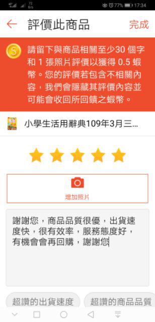 小學生活用辭典109年3月三版十二刷 蝦皮購物