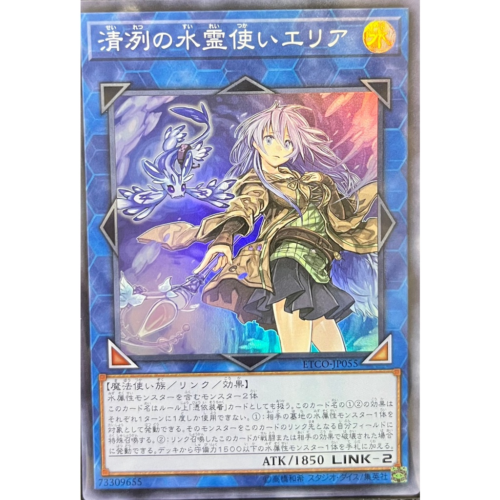 [亂亂家卡舖]ETCO-JP055 清冽之水靈使艾里雅 (亮面) 遊戲王 1012