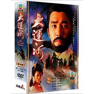 TVB港劇：大運河 第三輯DVD (39-58集)，梁朝偉、陳玉蓮、吳啟華，全新