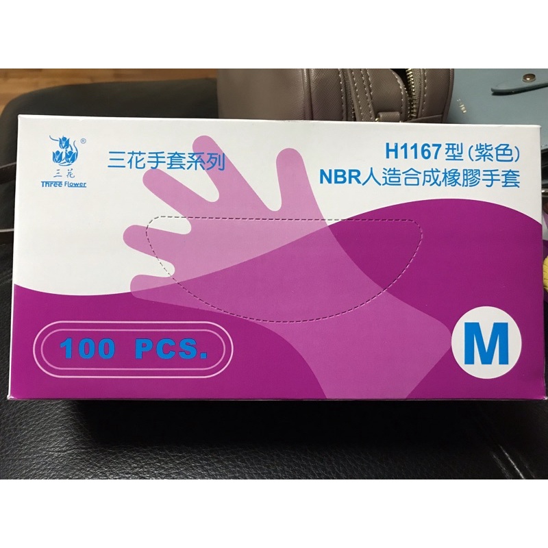 🎈E-den🎈三花 NBR人造合成橡膠手套 100入 H1167型（紫色）