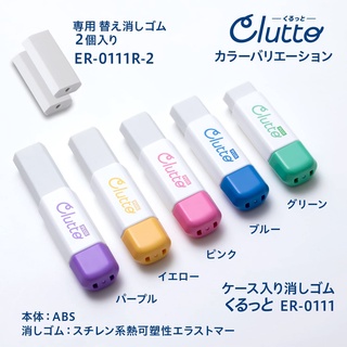 ⎪初覺工作室⎪日本PLUS最新商品-「Clutto」旋轉式橡皮擦-共5色(外殼可重複使用)