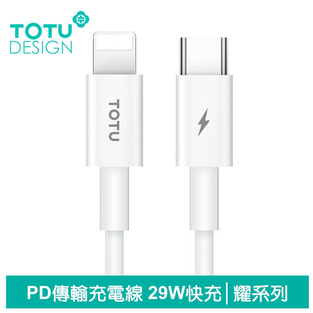 TOTU PD/Lightning/Type-C/iPhone充電線快充線傳輸線 耀系列 100cm