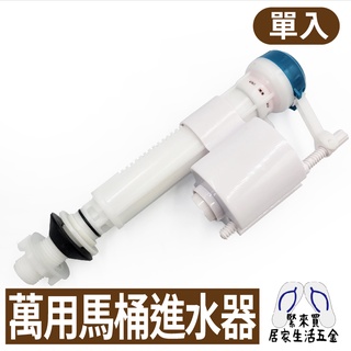 萬用馬桶進水器 可調式伸縮進水器 單體進水器 水箱進水器 水箱 馬桶 水料 DIY 材料