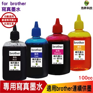 Brother 100cc 寫真墨水 填充墨水 連續供墨專用 四色一組 適用 J3930DW T4500DW T520W