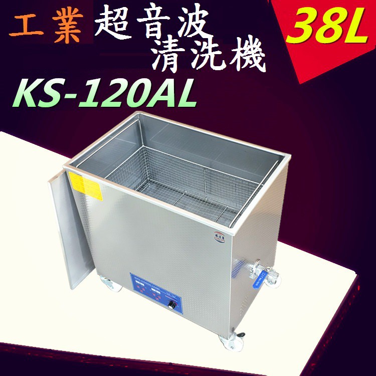 送不鏽鋼清潔籃 科潔 KS-120AL 可調功率數位溫控定時超音波清洗機  720W/38L 鍊條 雕像