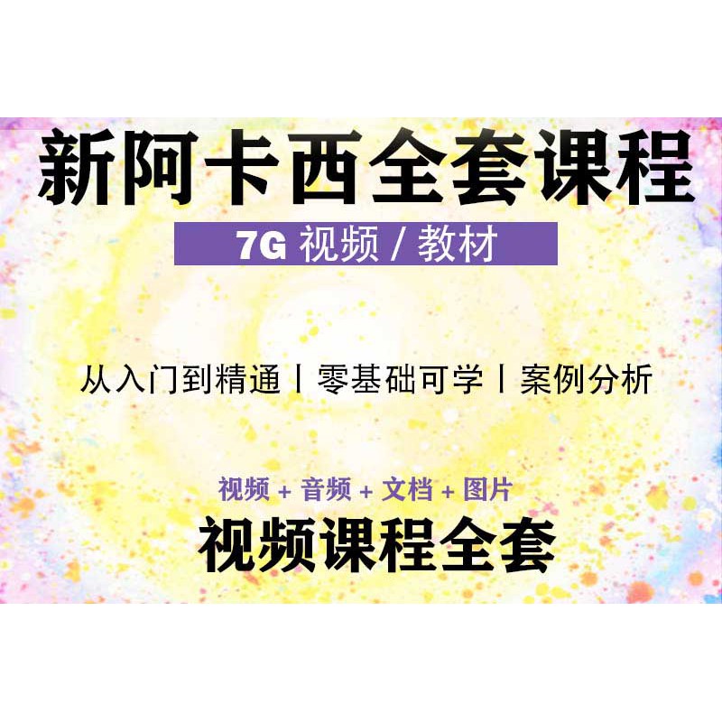 阿卡西記錄課程新版全套合集自學教程教材資料新手學習 蝦皮購物