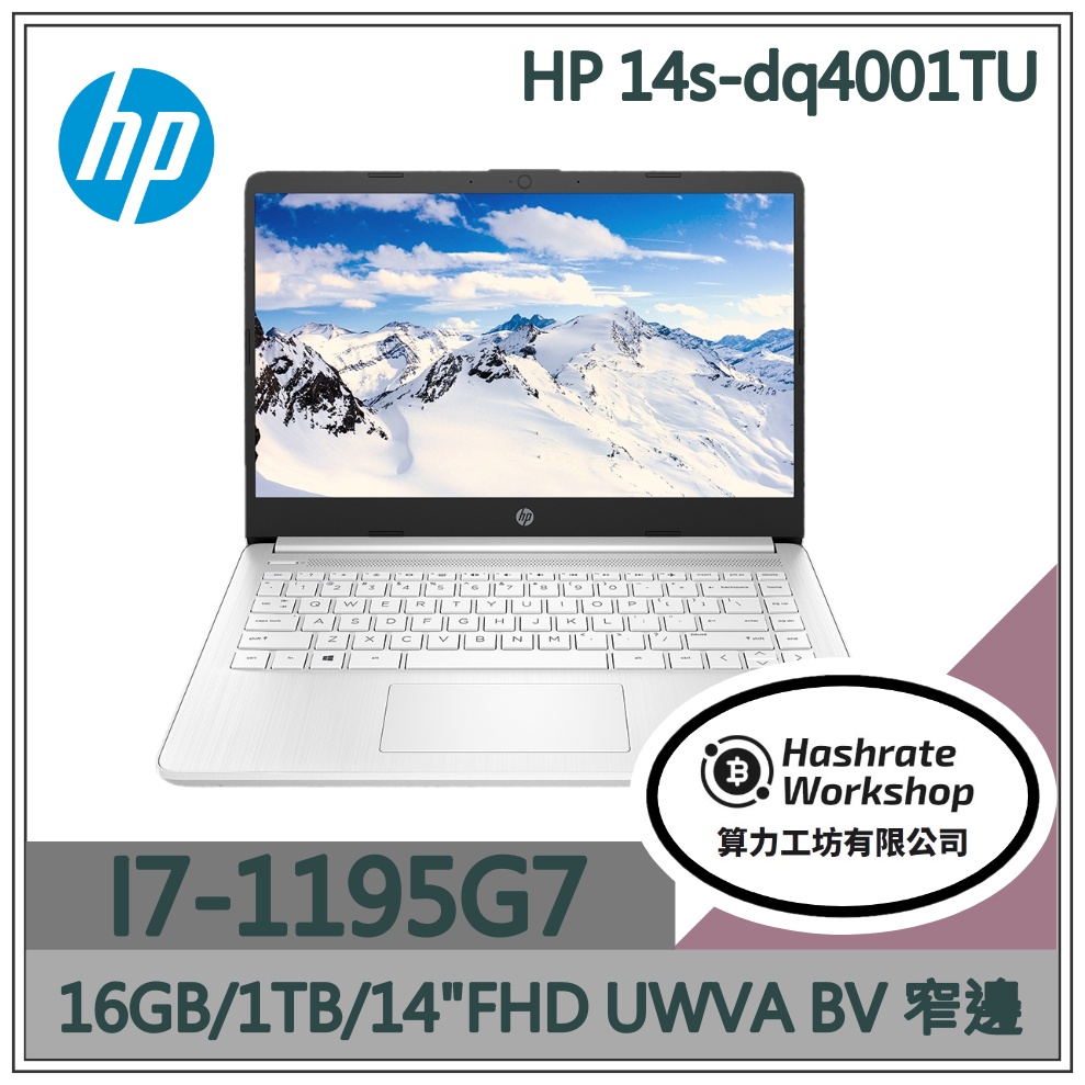 刷卡分期 現貨【算力工坊】HP 14s-dq4001TU 14吋 I7/16G 大容量 WIFI6 高階 效能 白色