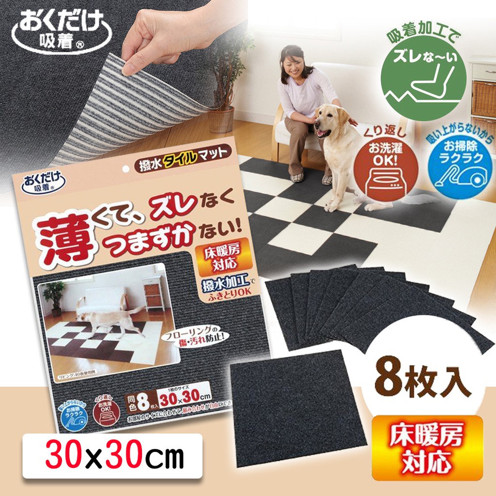 ❉HOYA-Life日本生活館❉ 日本製 Sanko 寵物 兒童 安全 防潑水 拼貼 防滑 止滑 地墊 同色 8枚入