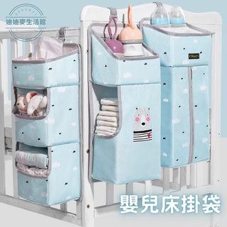 【台灣現貨 方便收納】嬰兒床收納袋 嬰兒床收納 嬰兒床邊收納袋 床邊收納袋 嬰兒床掛袋 三種顏色可選 嬰兒用品