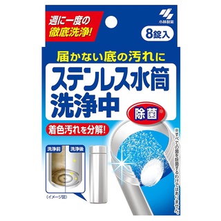 日本【Kobayashi】不鏽鋼保溫杯清潔錠 8錠入/盒 保溫瓶洗潔錠/保溫瓶清潔 小林製藥♛吉吉商城♛