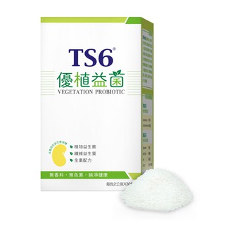 TS6 優植益菌(2g)x30入/盒(全素益生菌)(品牌直營)