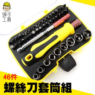 頭手工具 螺絲起子 46件組 螺絲起子組 一字 五星 十字 Y形 外六角 優質鉻釩鋼材質 SS46 起子隨身包