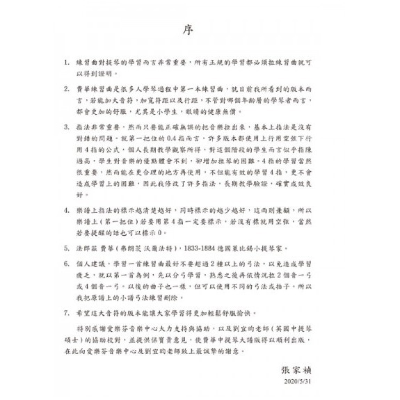 599免運費 大譜版費華練習曲 上冊 中提琴 全音樂譜出版社cy U4 大陸書店 蝦皮購物