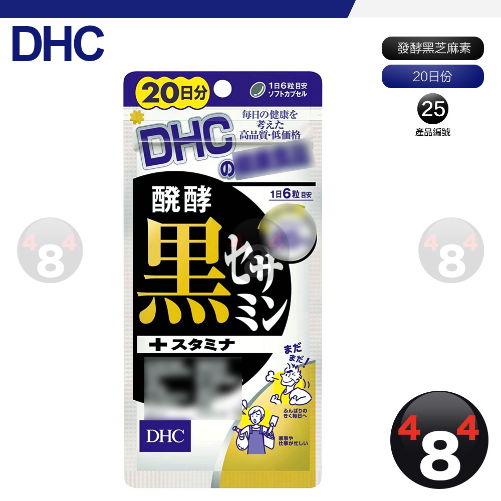 滿額免運開發票 DHC 發酵黑芝麻素 黑芝麻 芝麻素 芝麻 20日份 效期久 另有綜合賣場 日本原裝正品 超人氣