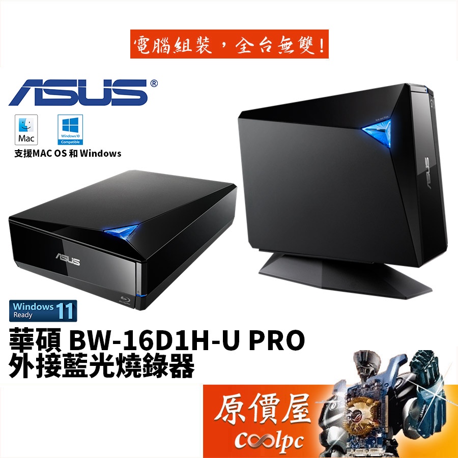 ASUS華碩 BW-16D1H-U PRO USB3.0 外接式藍光光碟機/原價屋